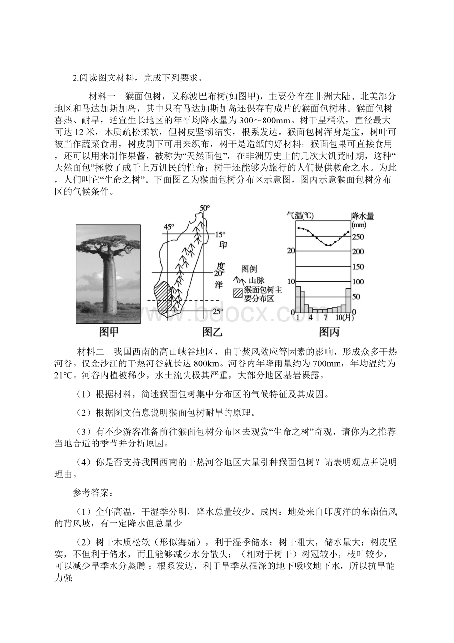 高考地理专题训练干热河谷附参考答案.docx_第2页