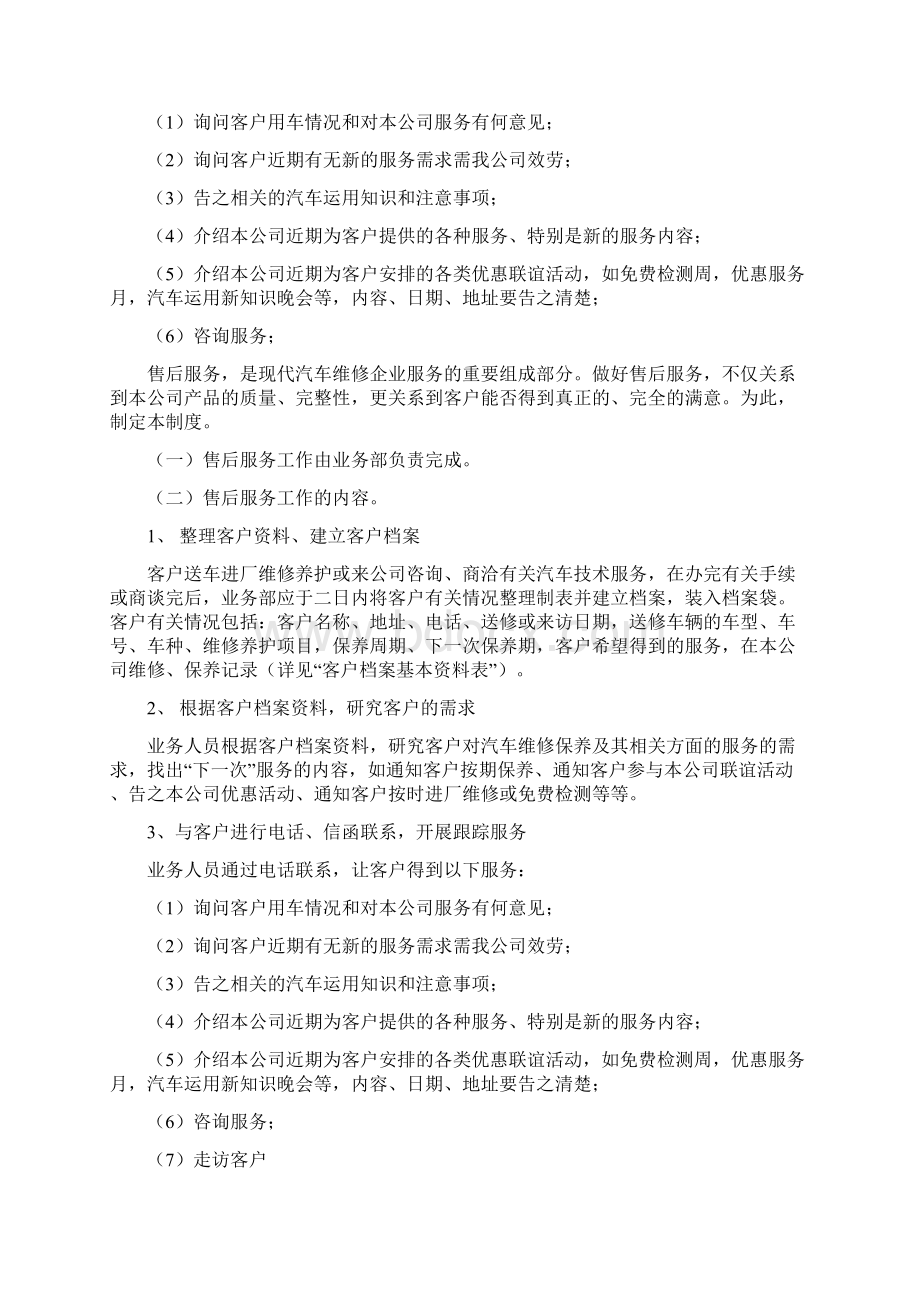 维修服务顾问工作流程Word下载.docx_第2页