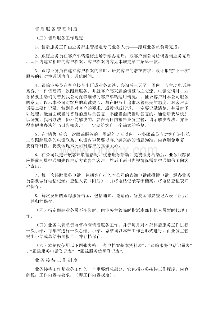 维修服务顾问工作流程Word下载.docx_第3页