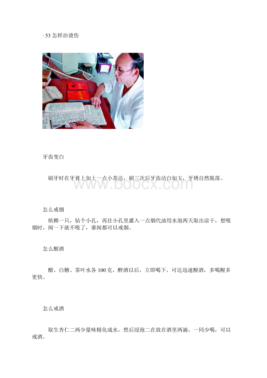 中医保密秘方Word文档下载推荐.docx_第3页