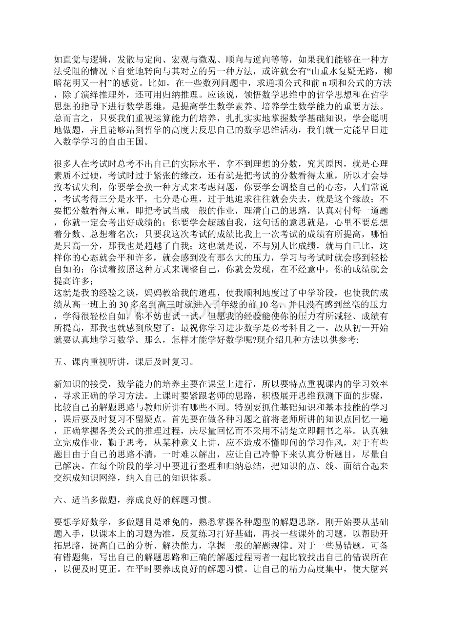 初中数学学习最好的基本方法.docx_第3页