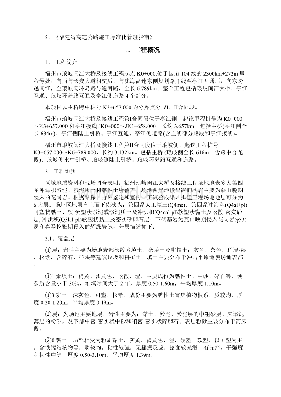 福州浪岐闽江大桥互通区桥梁桩基施工工艺.docx_第3页