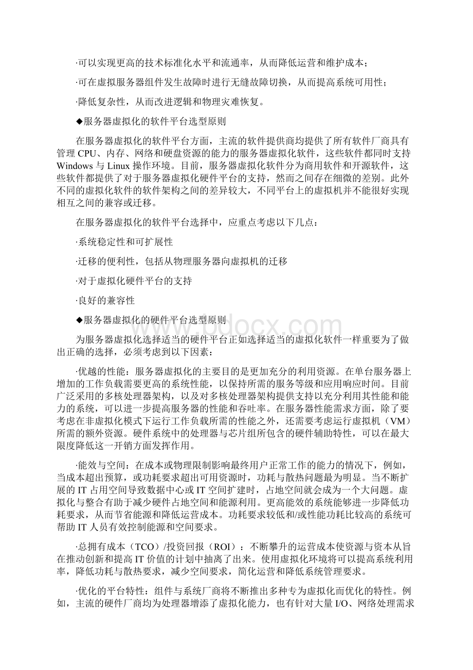 云计算资源需求分析和规划.docx_第2页