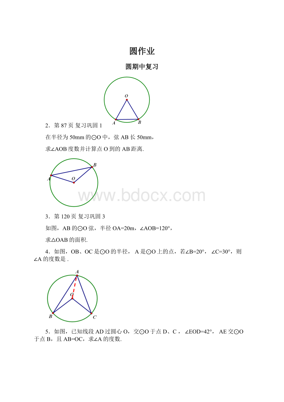 圆作业Word格式.docx