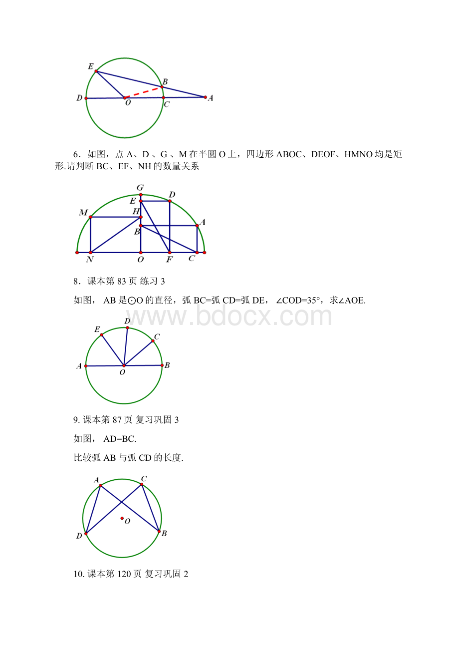 圆作业Word格式.docx_第2页