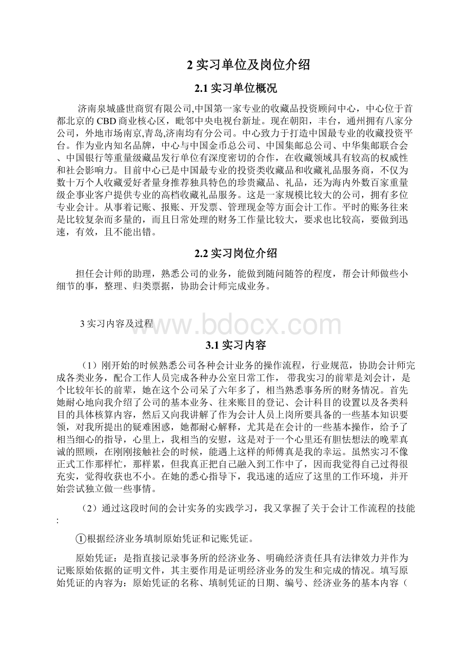 会计专业毕业实践报告Word文档下载推荐.docx_第2页