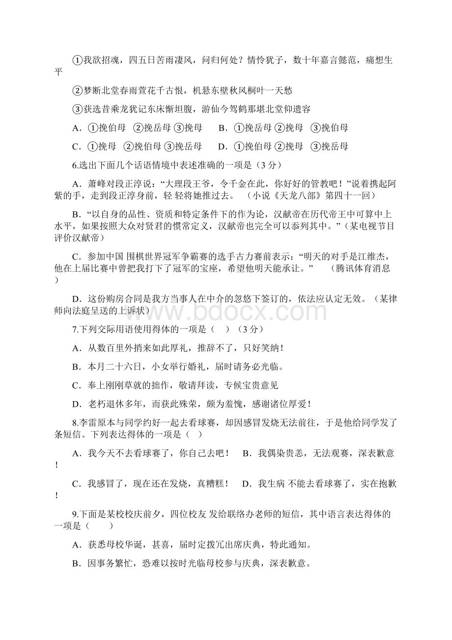 高考语文语言运用得体专项练附答案Word文档格式.docx_第2页