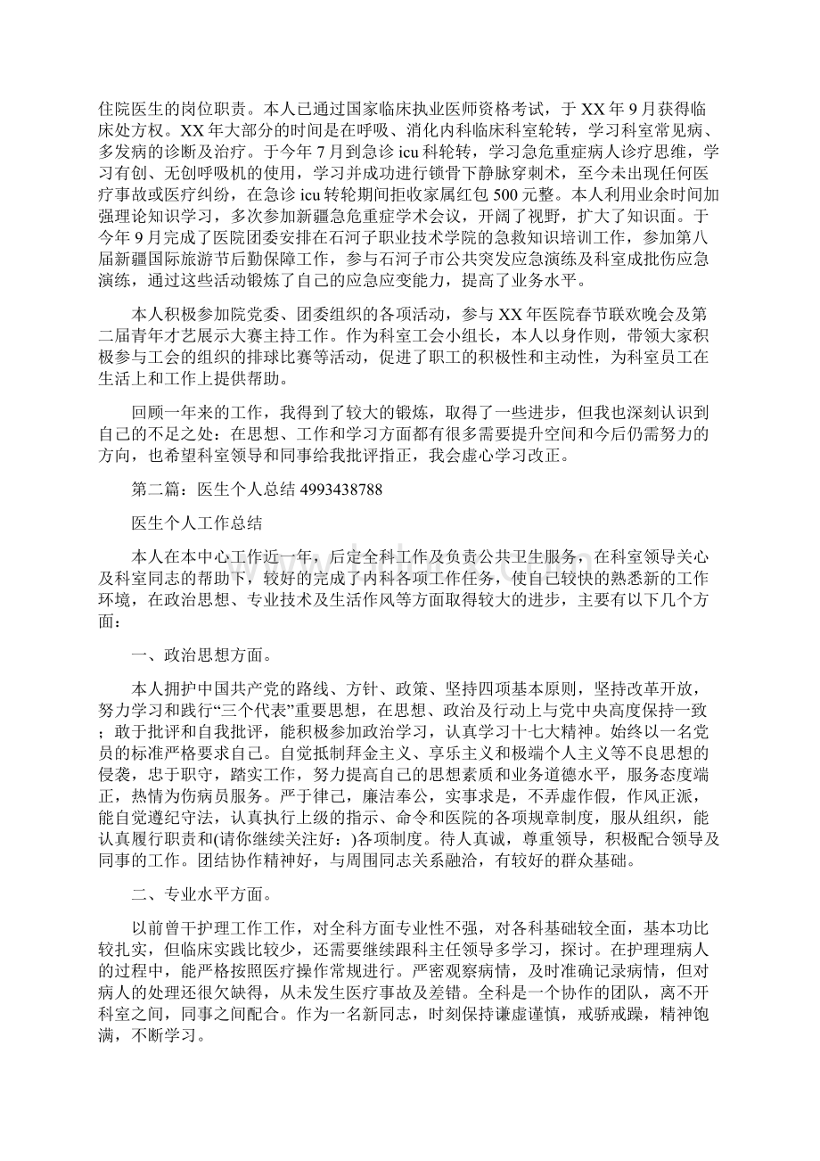 医生的个人年终总结多篇范本.docx_第2页