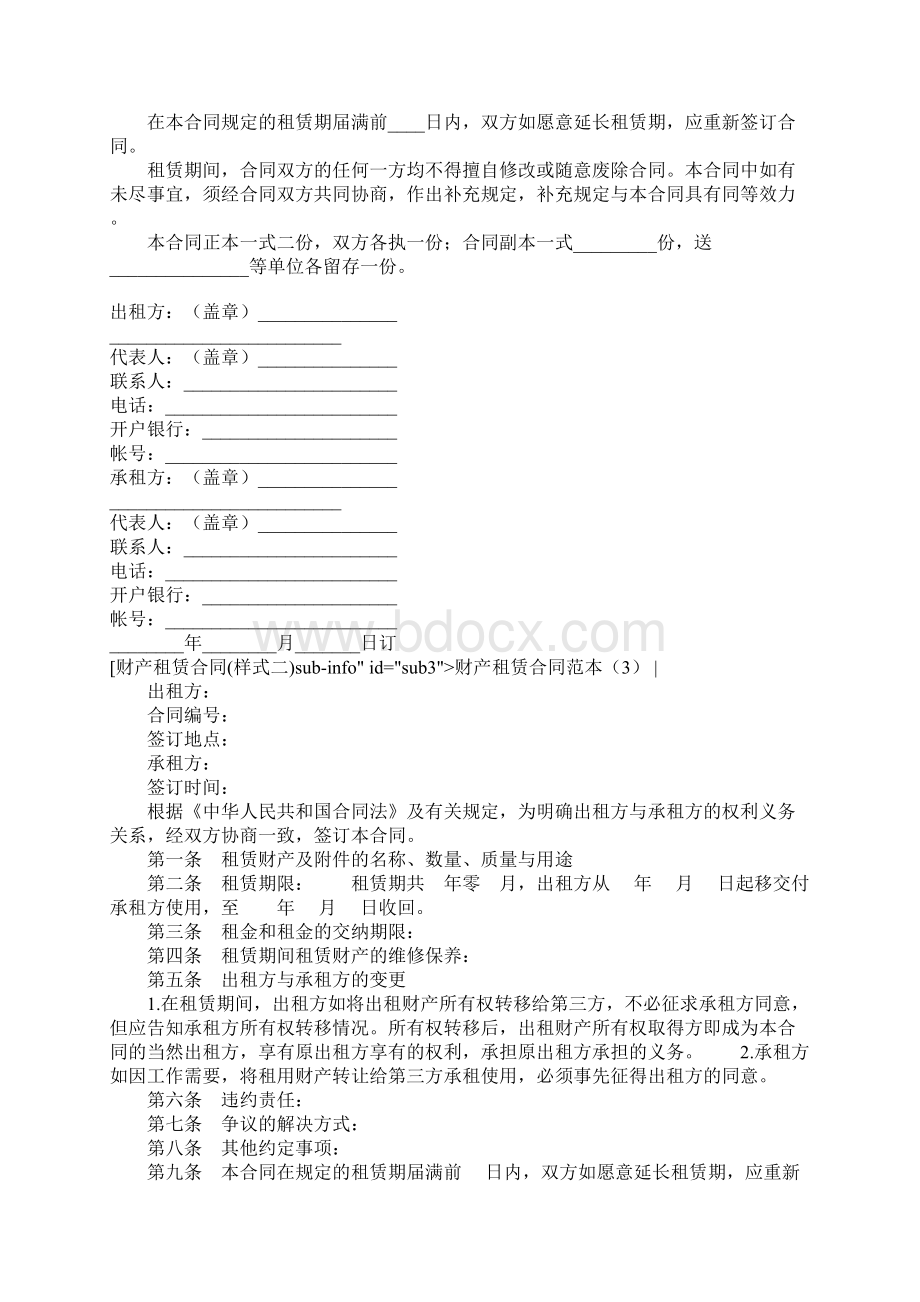 财产租赁合同范本3篇Word文档下载推荐.docx_第3页