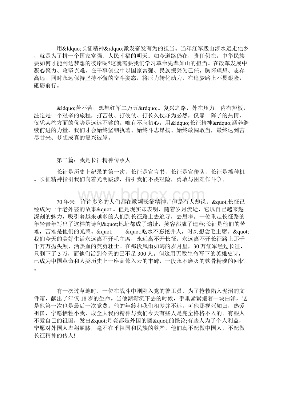 我是长征精神传承人征文范文.docx_第2页