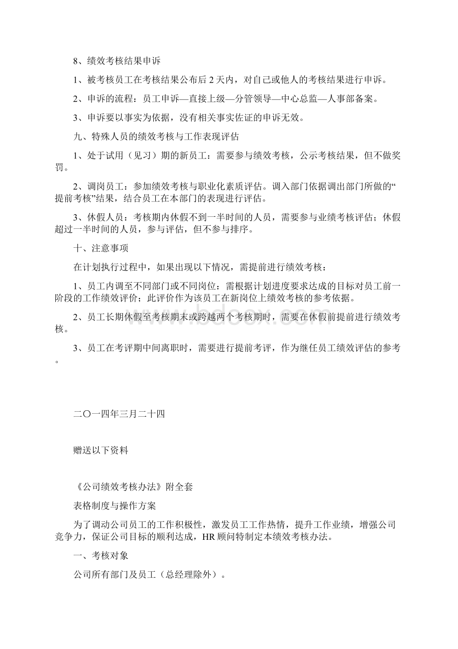 绩效的考核总体原则docWord下载.docx_第3页