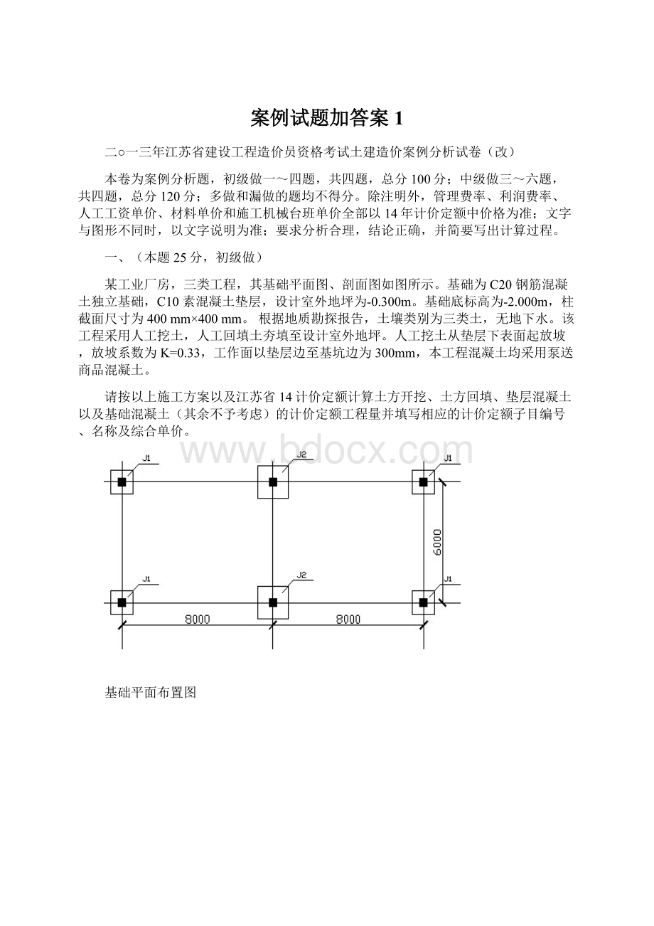 案例试题加答案1Word格式.docx