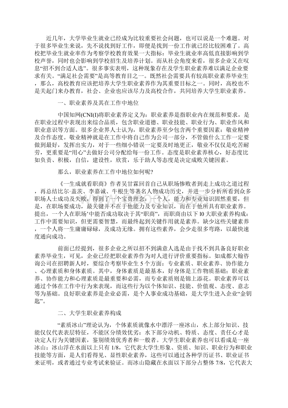 职业素质汇编.docx_第2页