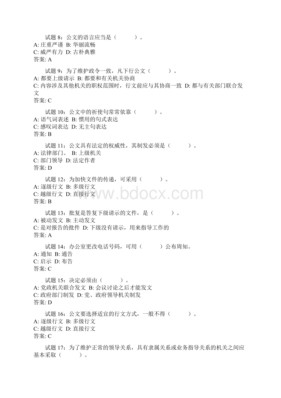 公文写作题库Word格式.docx_第2页