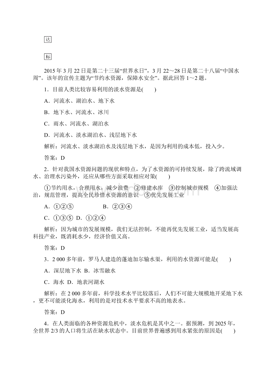 高中地理第三章地球上的水第三节水资源的合理利用练习新人教版Word文件下载.docx_第2页