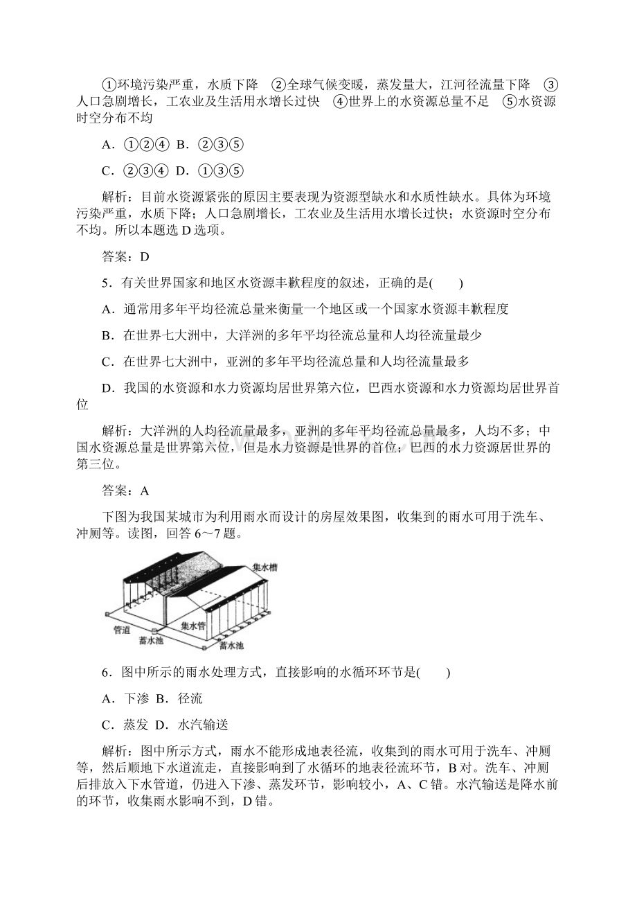 高中地理第三章地球上的水第三节水资源的合理利用练习新人教版Word文件下载.docx_第3页