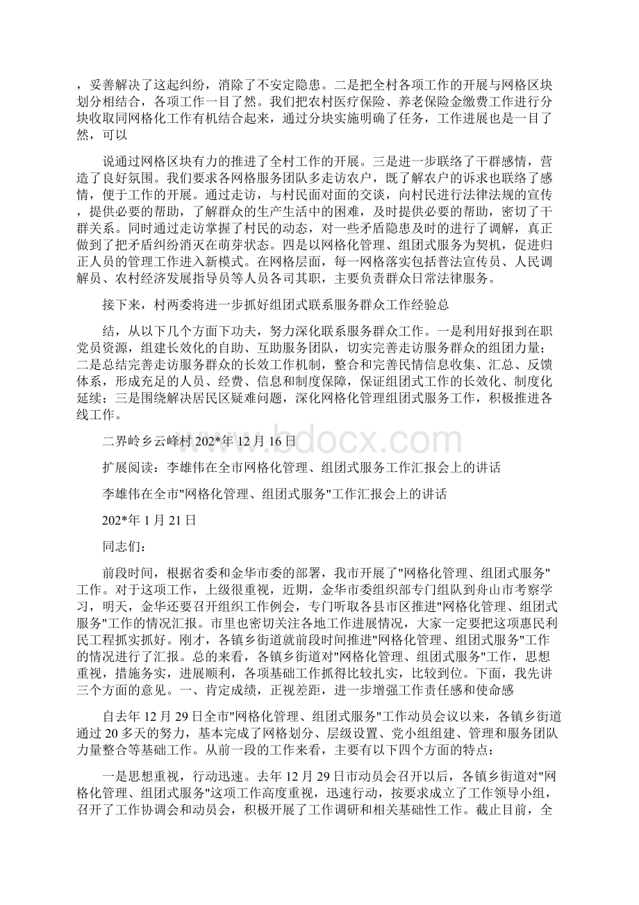 网格化管理组团式服务总结.docx_第2页