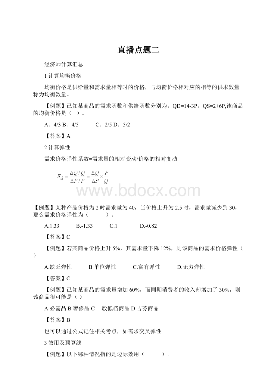 直播点题二Word格式文档下载.docx