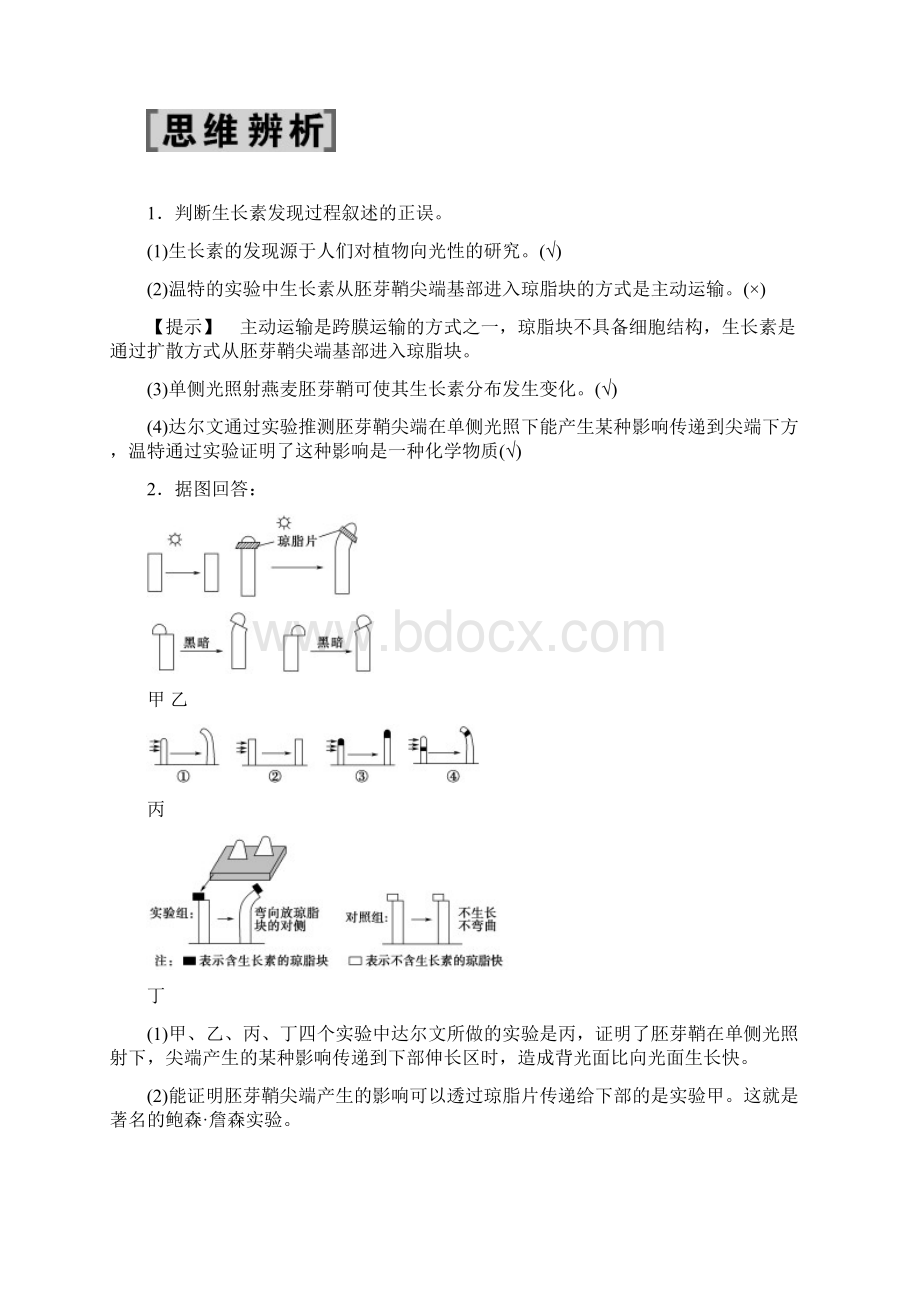 高考一轮苏教版生物 必修3 第8单元 第6讲 植物激素的调节Word下载.docx_第3页