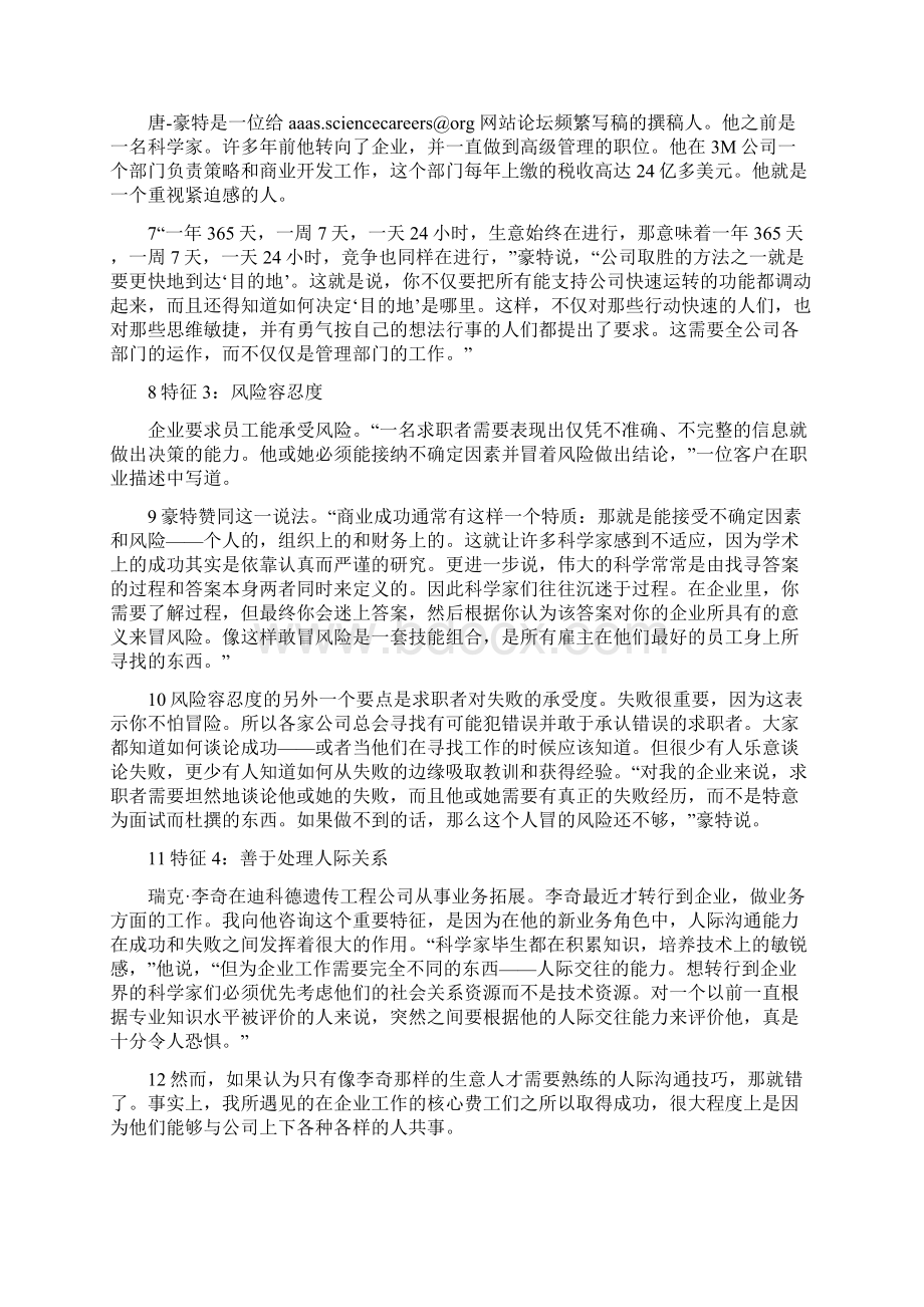 高等院校研究生综合英语系列教材综合教程上课文翻译1.docx_第2页