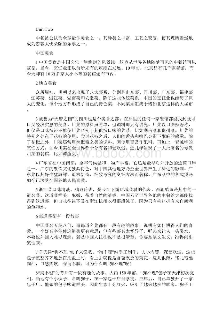 高等院校研究生综合英语系列教材综合教程上课文翻译1.docx_第3页