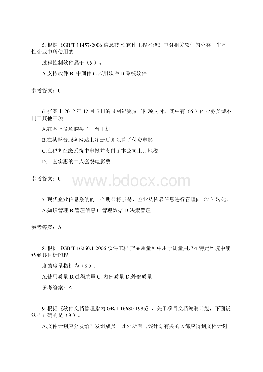 201信息系统项目管理师试题及参考答案解析Word下载.docx_第2页