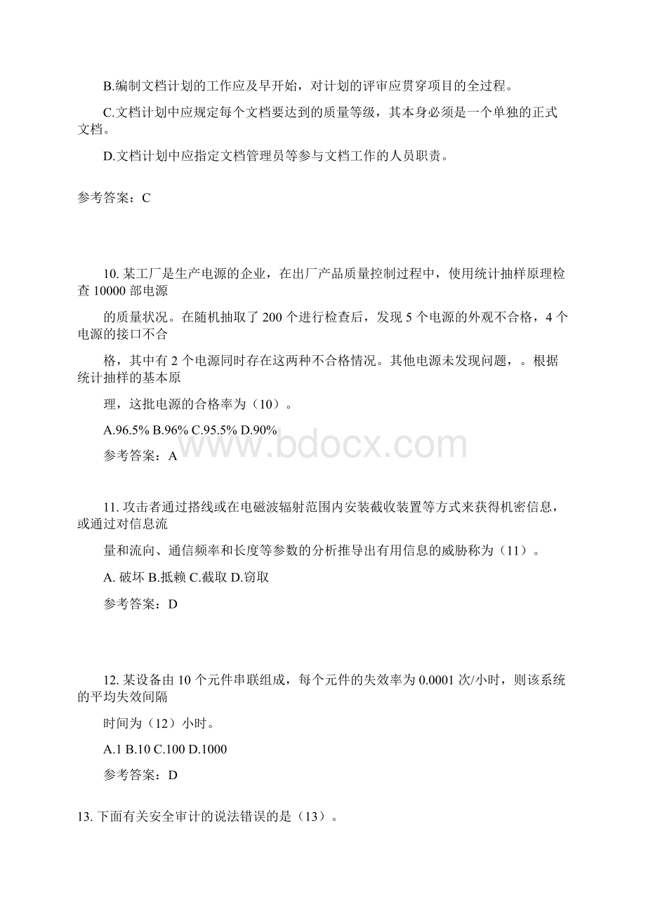 201信息系统项目管理师试题及参考答案解析Word下载.docx_第3页