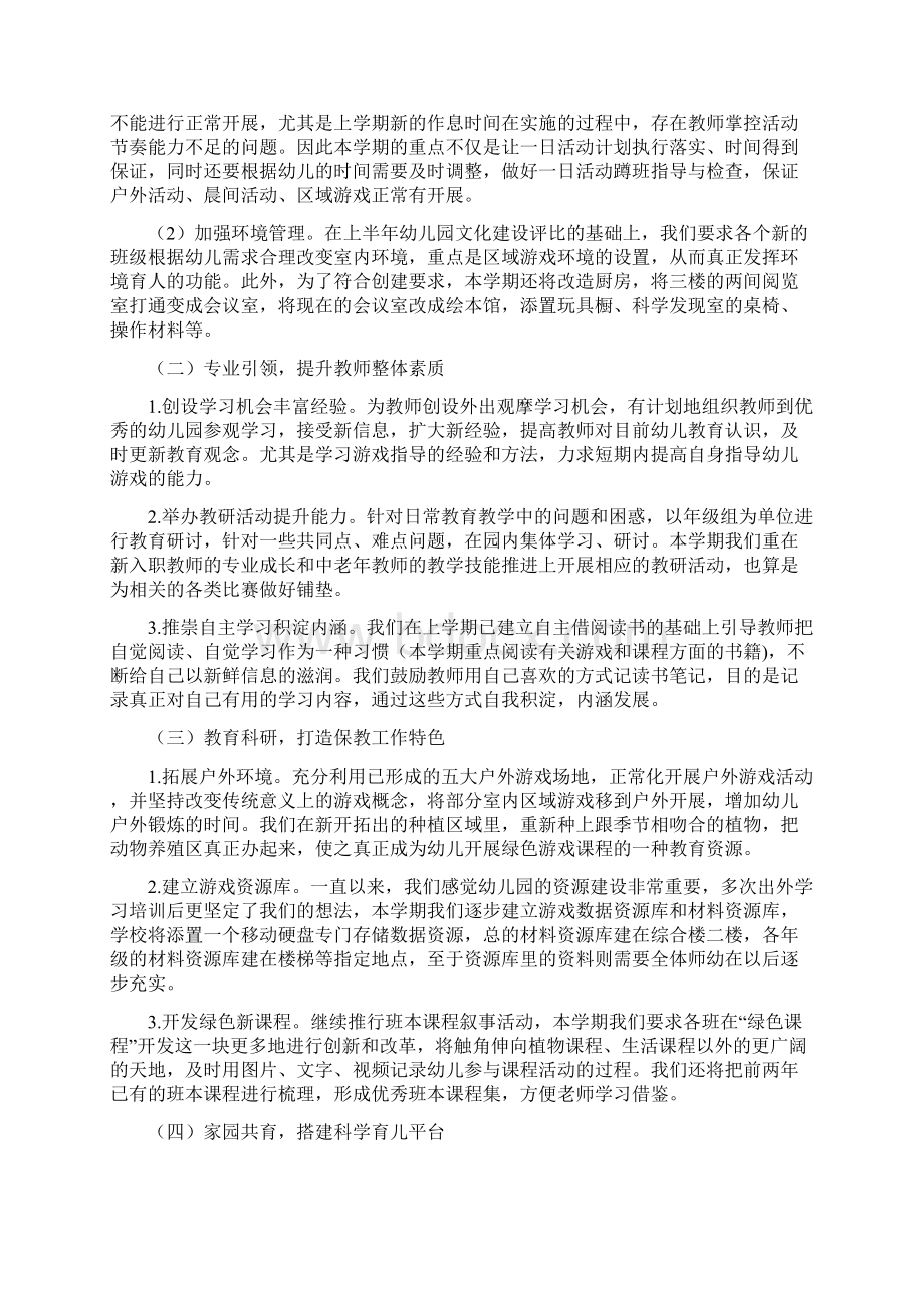 幼儿园教研活动计划模板四篇文档格式.docx_第2页