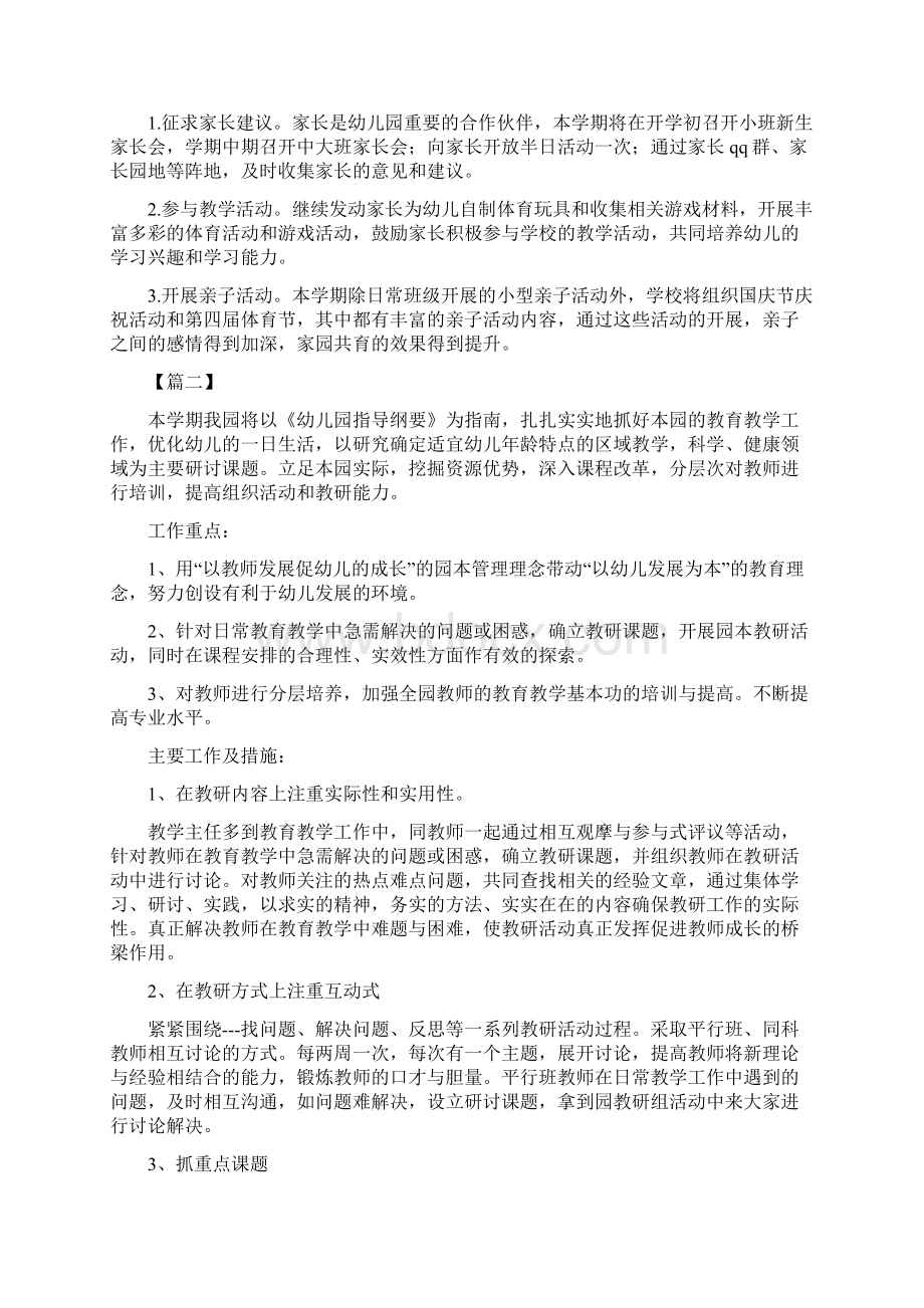 幼儿园教研活动计划模板四篇文档格式.docx_第3页