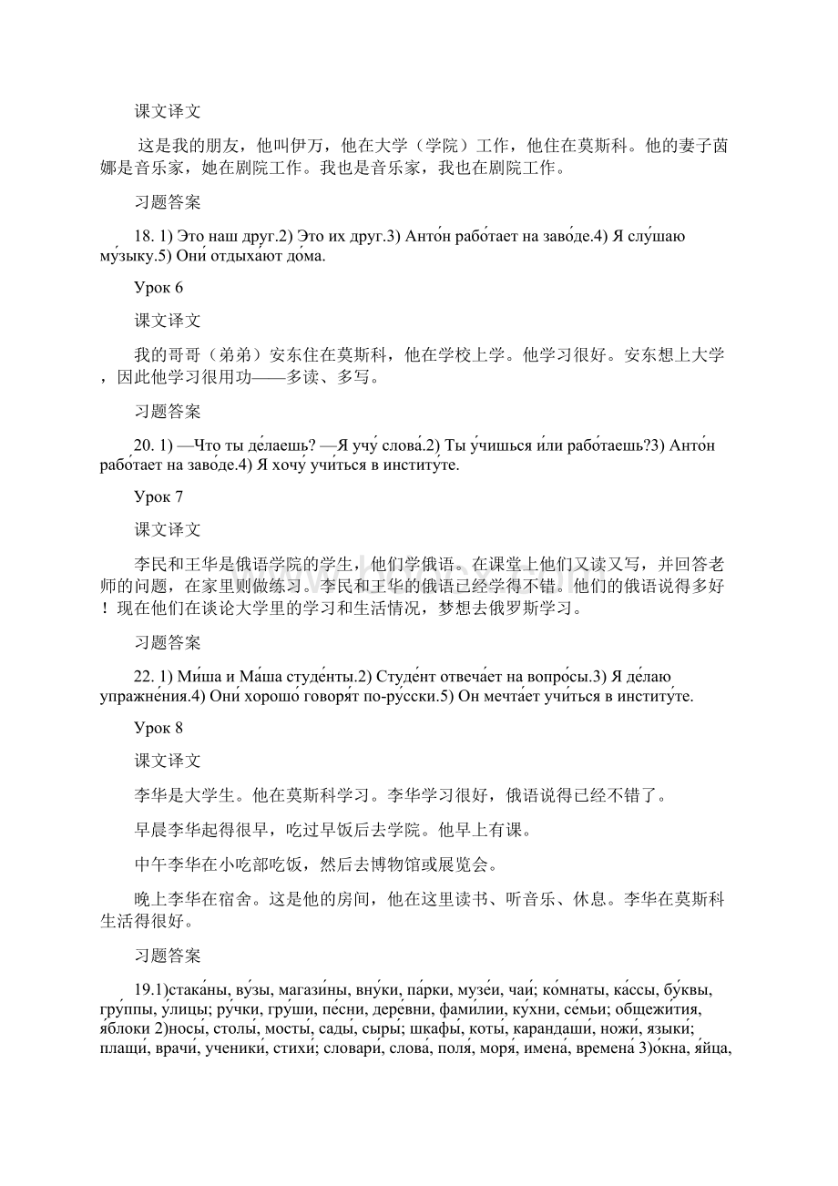 新版大学东方俄语第一册课文译文与习题答案.docx_第2页