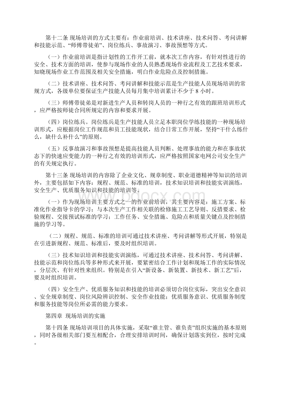 现场培训管理办法Word文档格式.docx_第3页