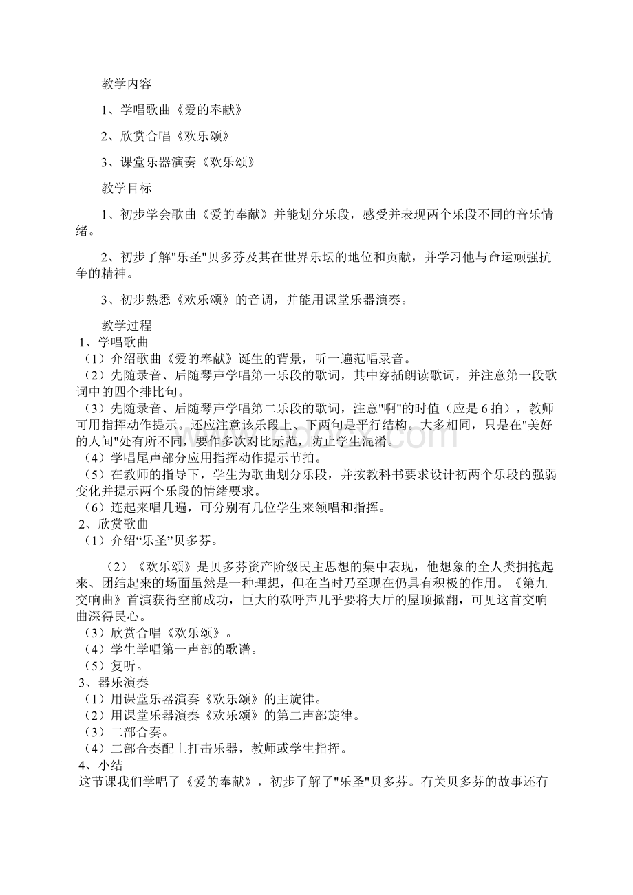 音乐教案六下文档格式.docx_第2页