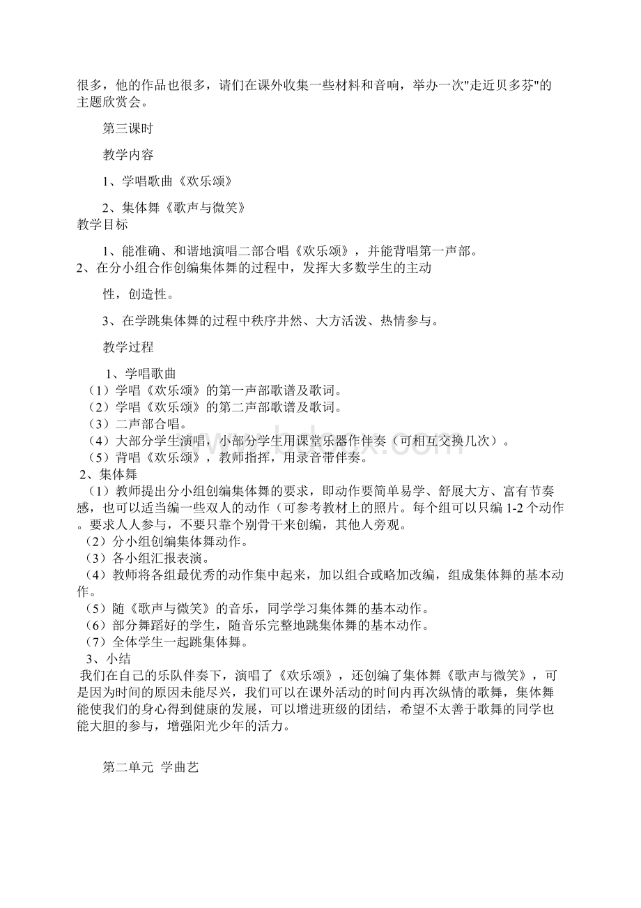 音乐教案六下文档格式.docx_第3页