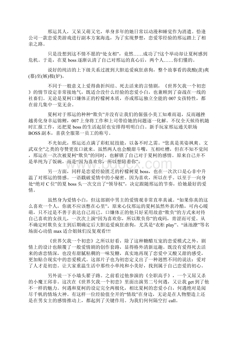 电视剧《世界欠我一个初恋》观后感影评大全600字5篇.docx_第3页