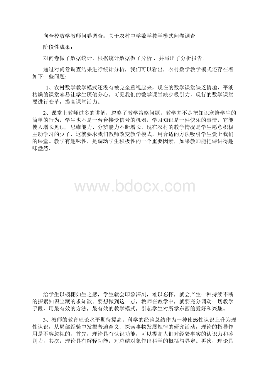 商丘市基础教育教学研究项目中期报告数学.docx_第2页