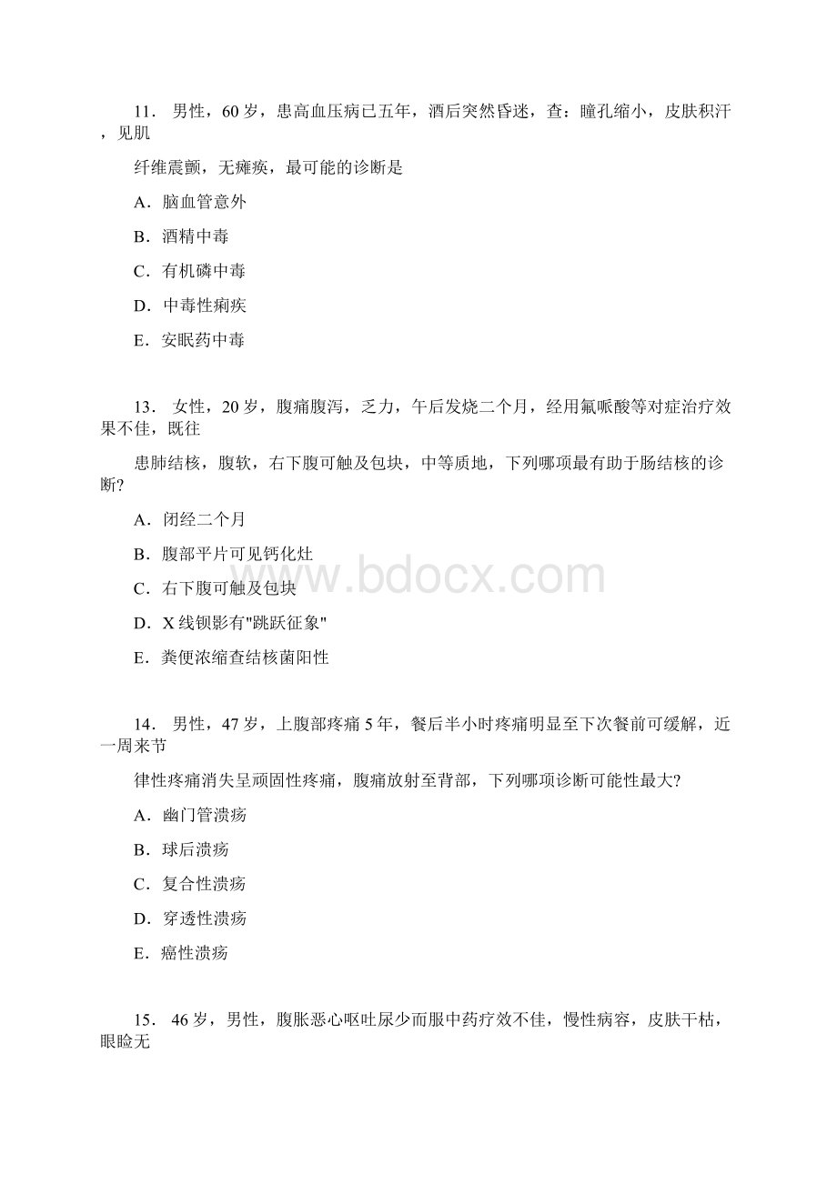 协和医科大学消化内科试题库汇总Word格式.docx_第2页