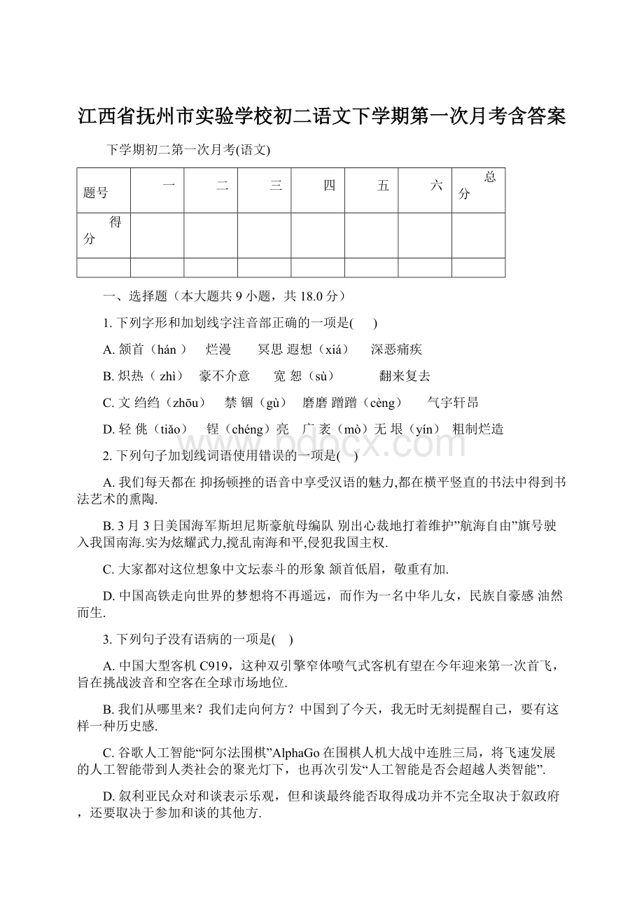 江西省抚州市实验学校初二语文下学期第一次月考含答案.docx