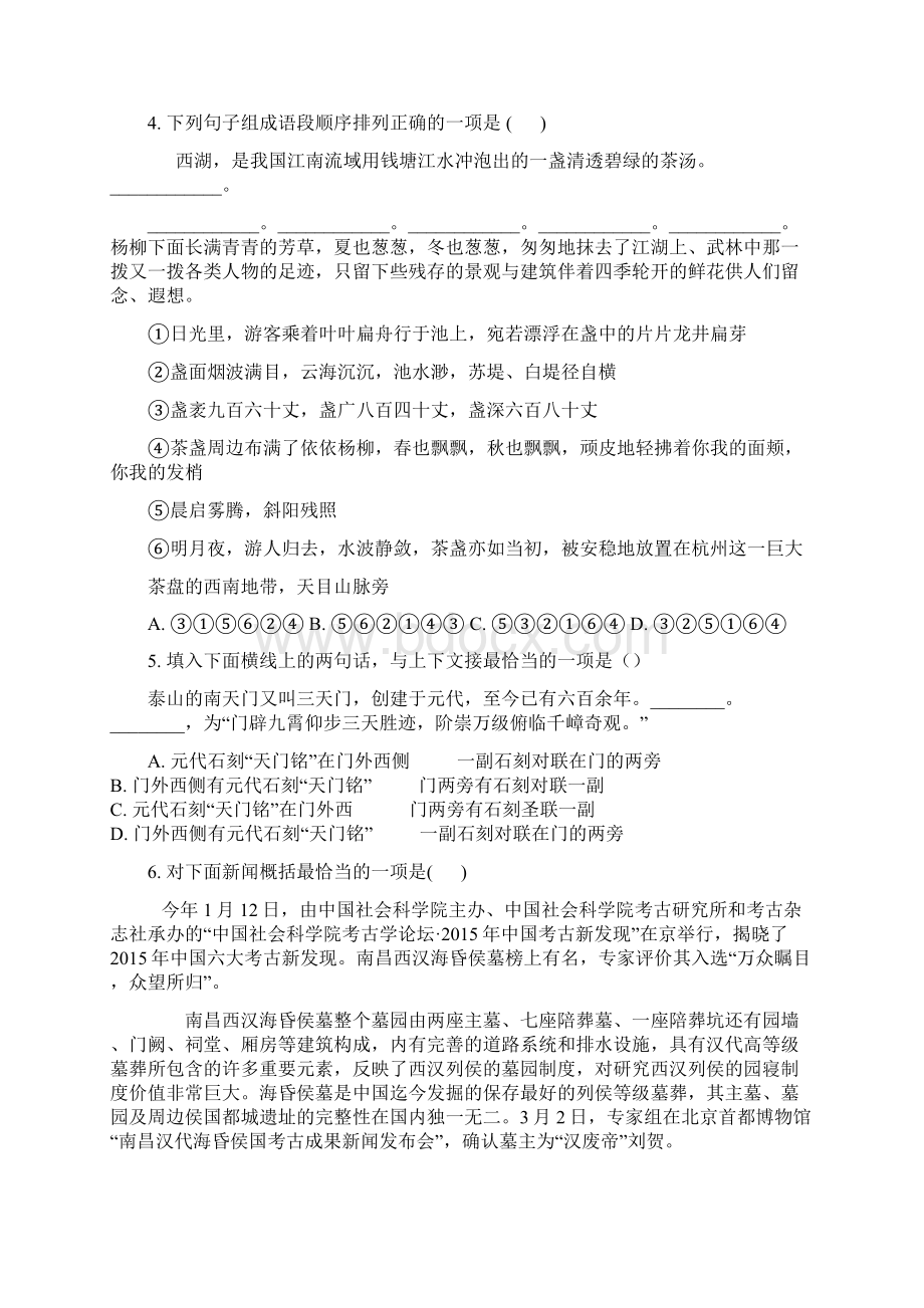 江西省抚州市实验学校初二语文下学期第一次月考含答案Word格式文档下载.docx_第2页