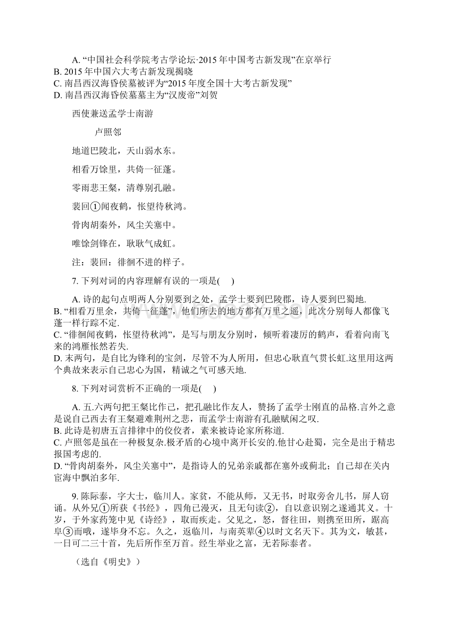 江西省抚州市实验学校初二语文下学期第一次月考含答案Word格式文档下载.docx_第3页