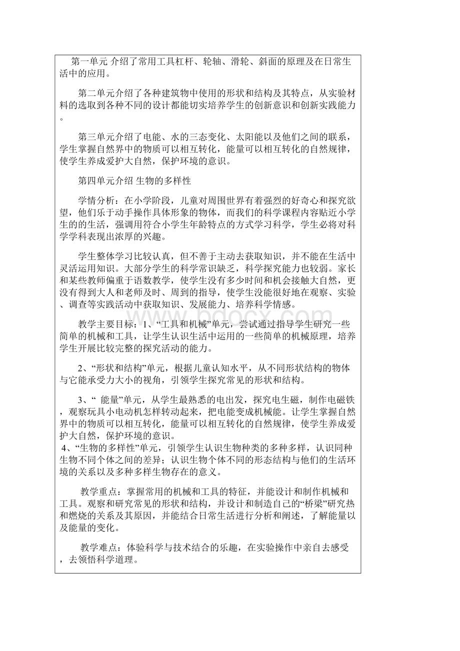 教科版小学科学六年级上册教案全册Word文档下载推荐.docx_第2页