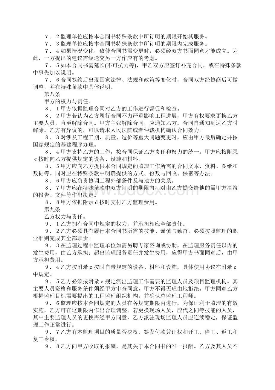 五一劳动竞赛方案策划书范文.docx_第2页