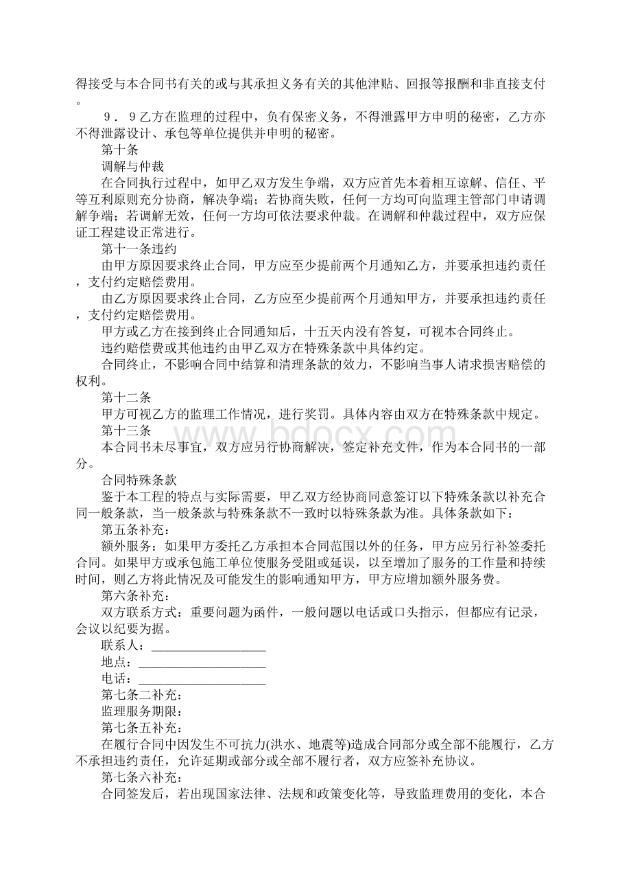 五一劳动竞赛方案策划书范文.docx_第3页