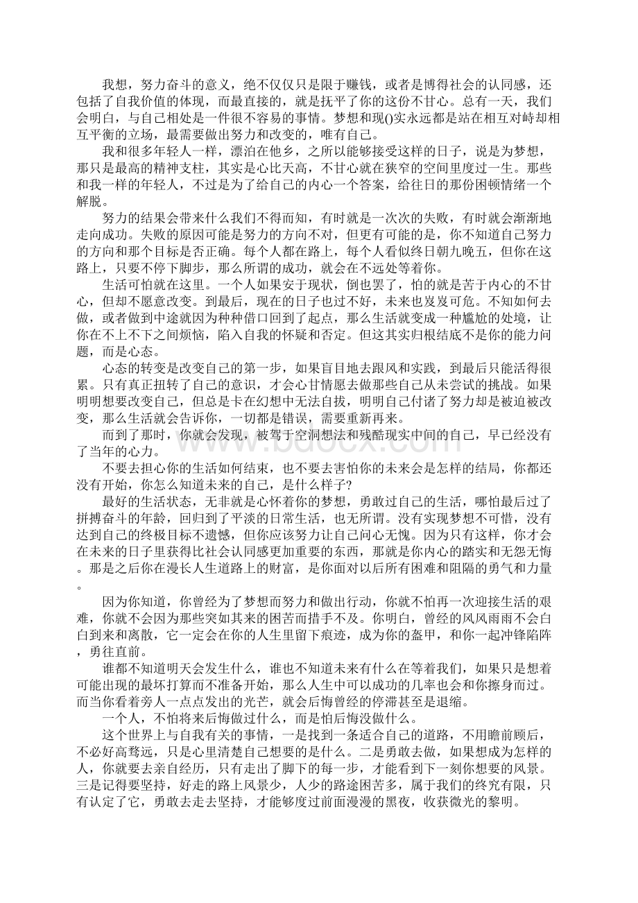 超励志的文章十分推荐Word文档下载推荐.docx_第2页