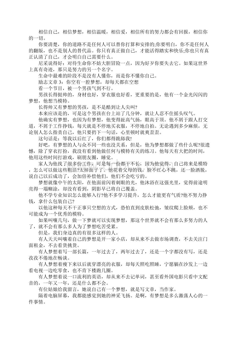 超励志的文章十分推荐Word文档下载推荐.docx_第3页