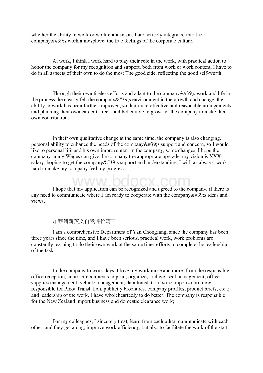 加薪调薪英文自我评价Word文档下载推荐.docx_第2页