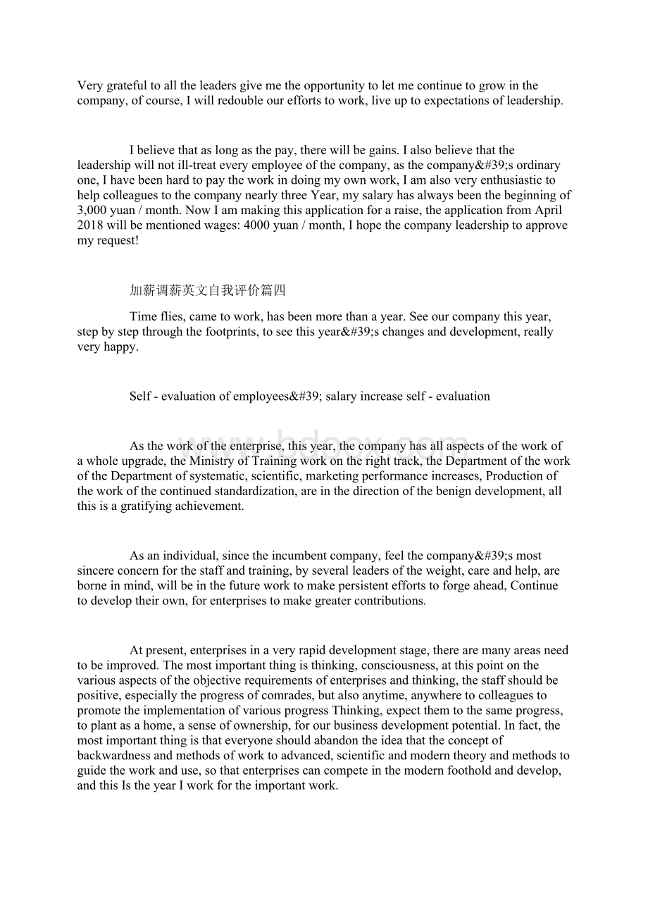 加薪调薪英文自我评价Word文档下载推荐.docx_第3页