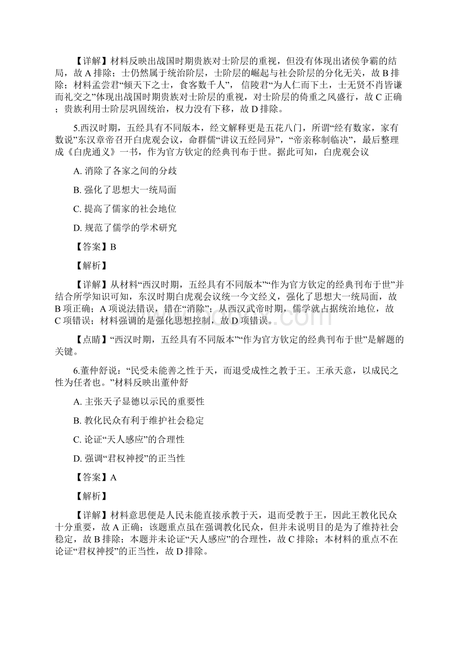 学年湖南省衡阳县高二上学期期末考试历史试题 解析版.docx_第3页