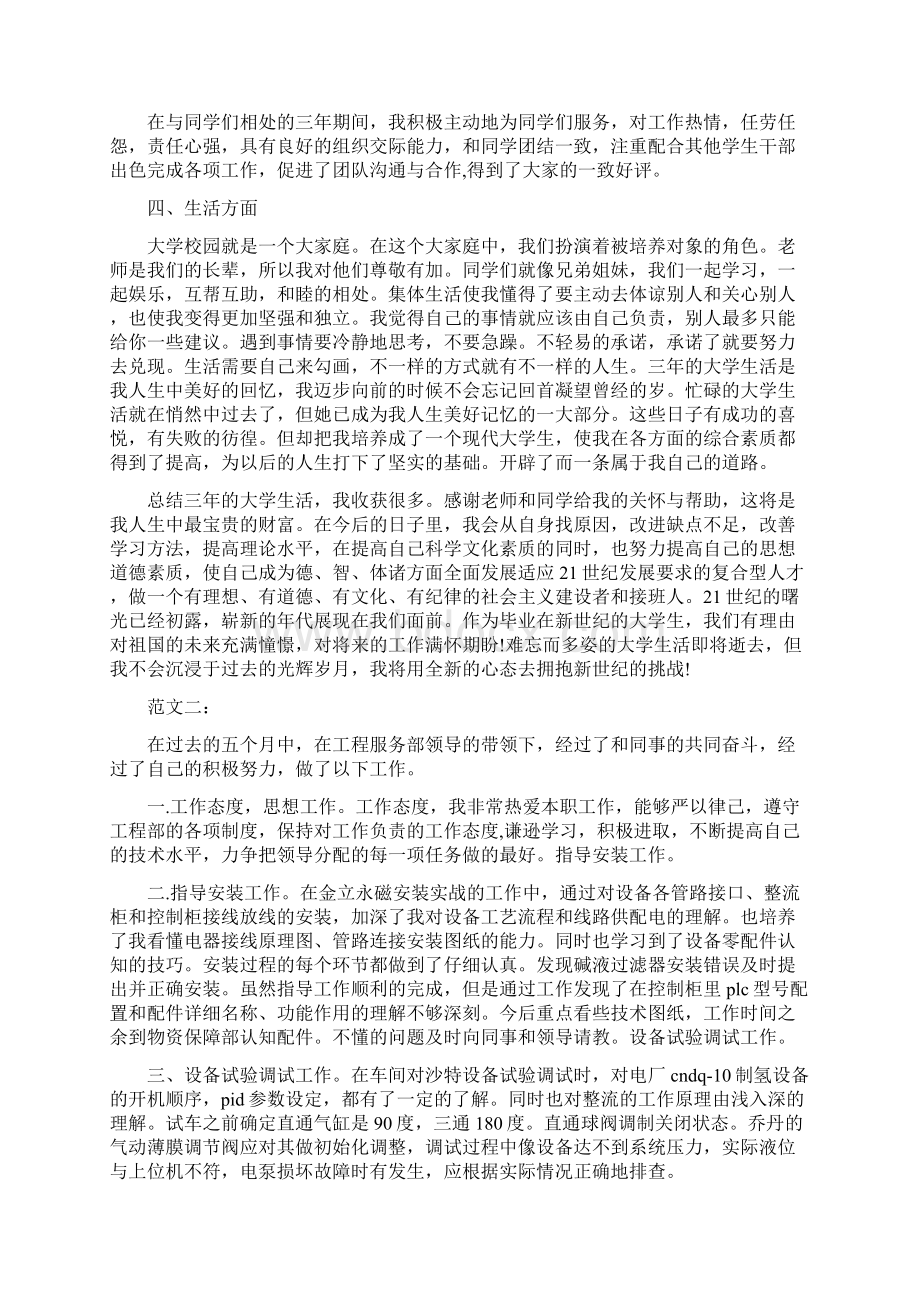 个人工作总结与自我评价.docx_第2页