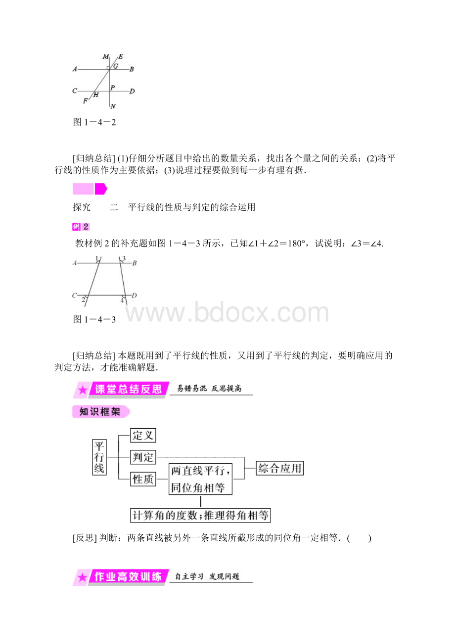 春七年级数学下册第1章平行线14第1课时平行线的性质一练习新版浙教版Word文档格式.docx_第2页