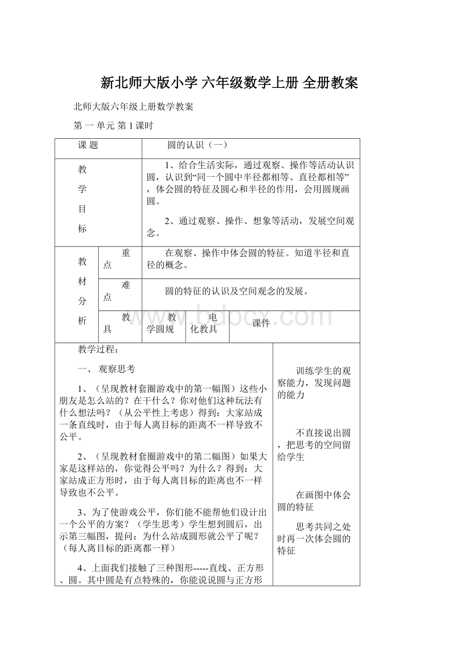 新北师大版小学 六年级数学上册 全册教案.docx_第1页